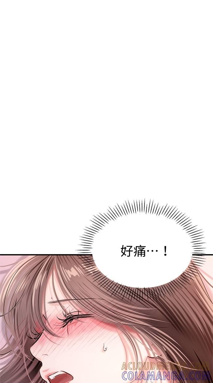 只想被你支配 第24话 第31页
