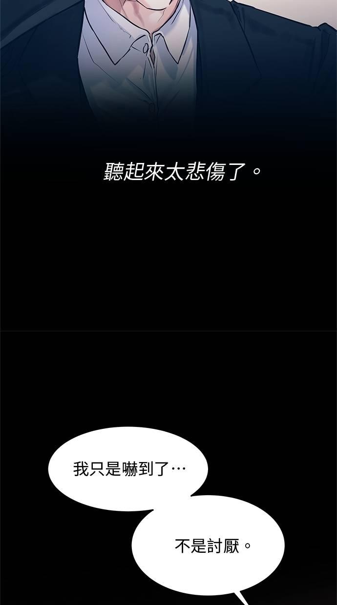 只想被你支配 第24话 第6页