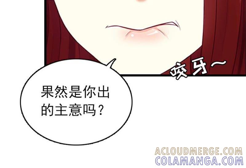 《豪门危情：黑心总裁别乱来》言漫的报应 第40页