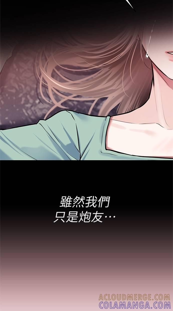 只想被你支配 第24话 第7页