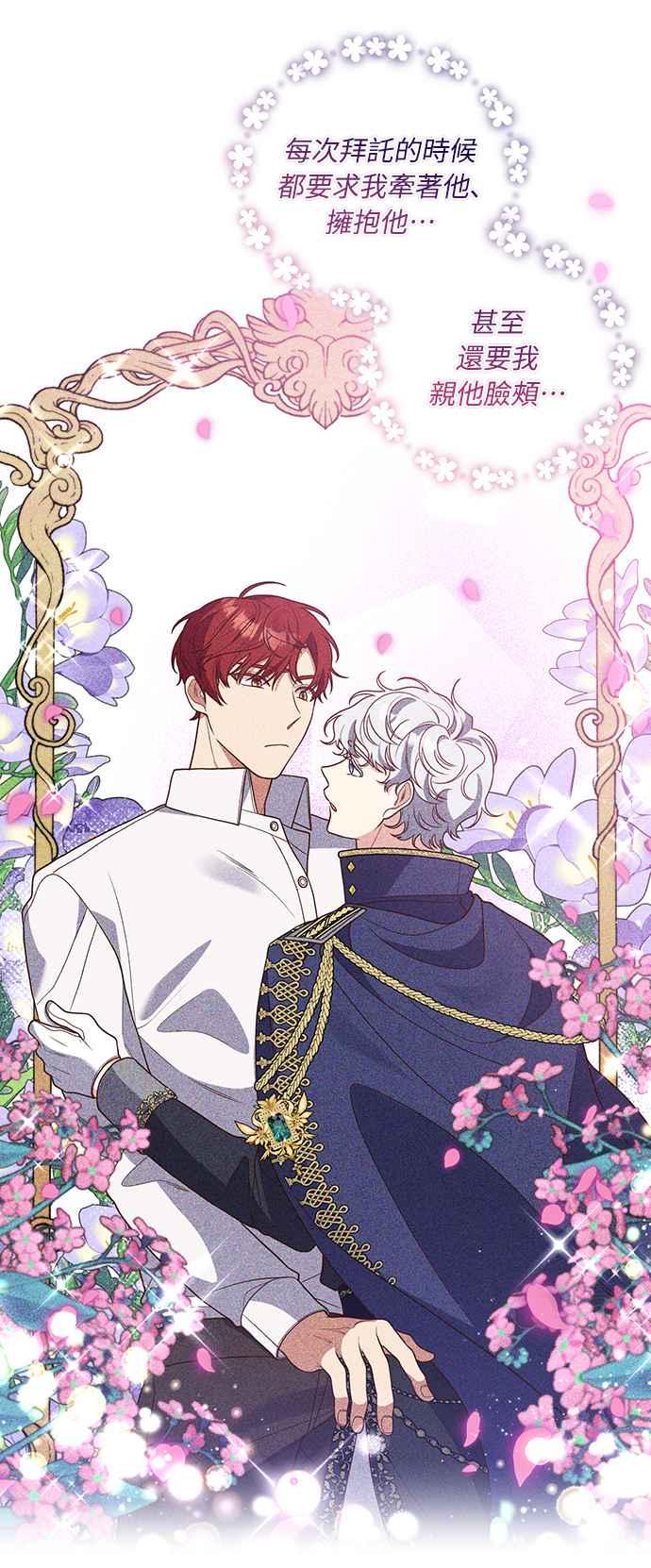 偏执男主的契约未婚妻 第28话 第11页