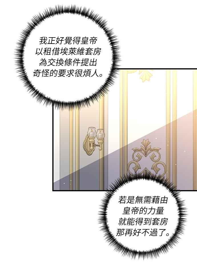 偏执男主的契约未婚妻 第28话 第12页