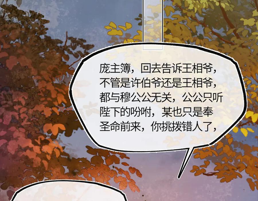 意中人 第四十二话 事还不够大！ 第84页