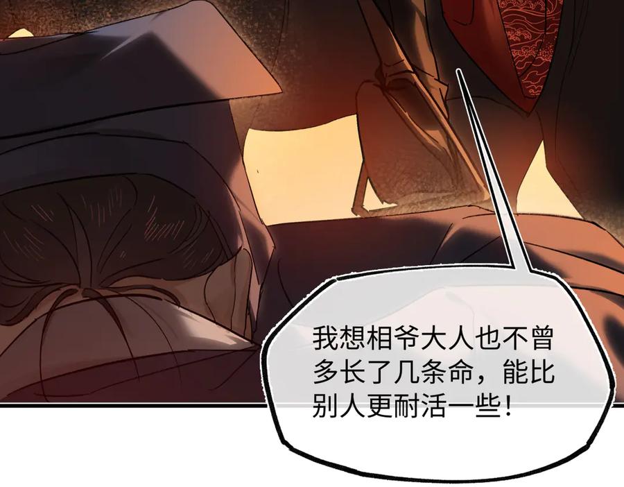 意中人 第四十二话 事还不够大！ 第87页