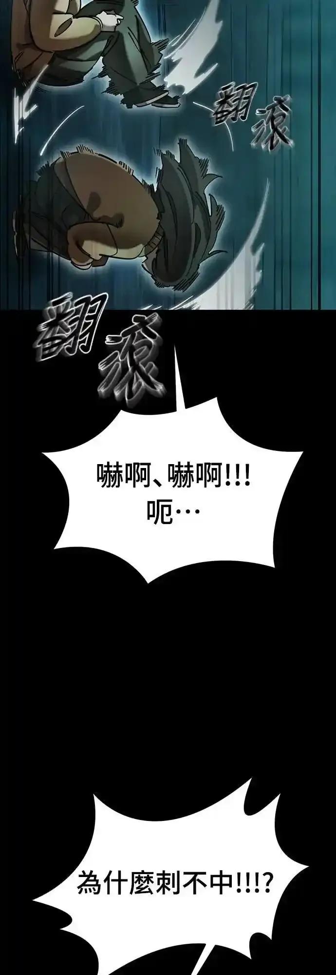 阎罗降临 - 第83话 - 第30张图