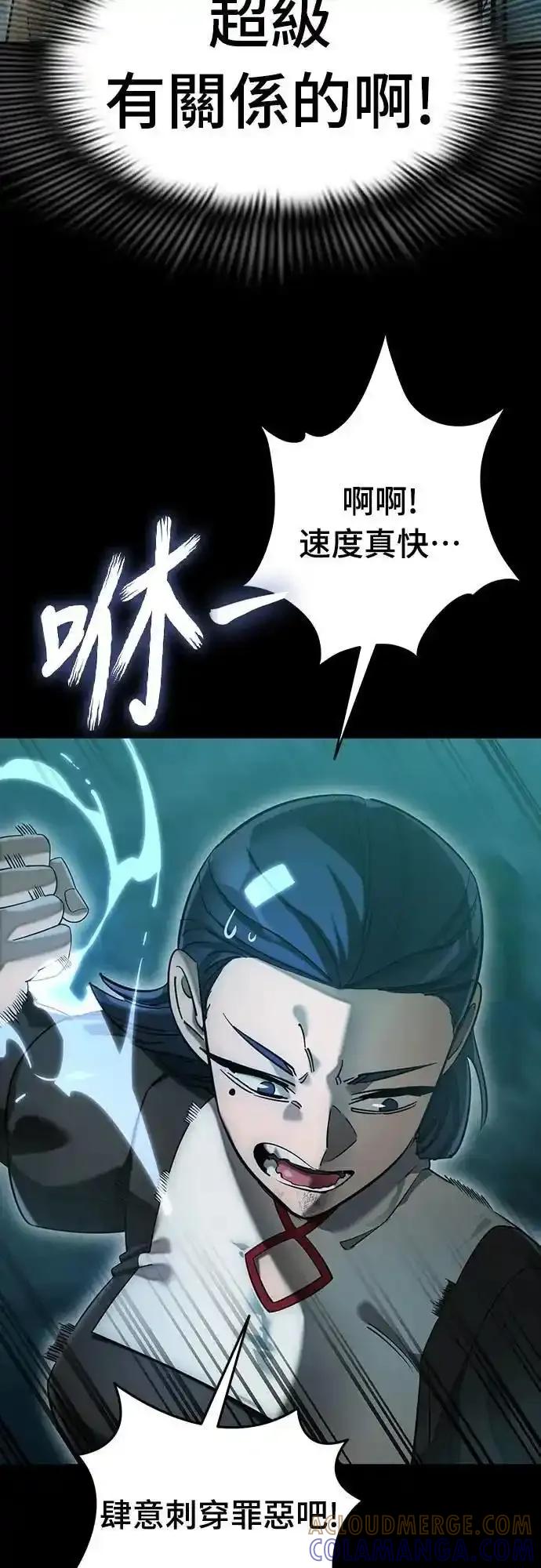 阎罗降临 - 第83话 - 第28张图