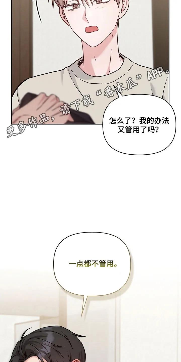 能力伪装者 第122章：不承认喜欢 第26页