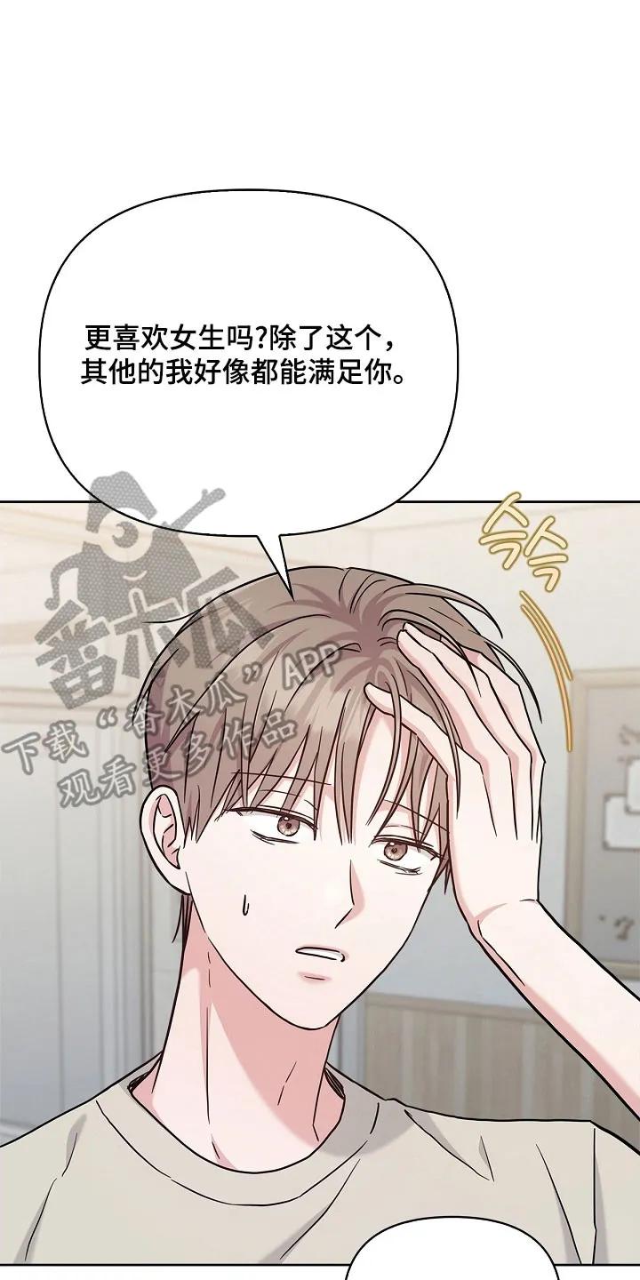 能力伪装者 第122章：不承认喜欢 第18页