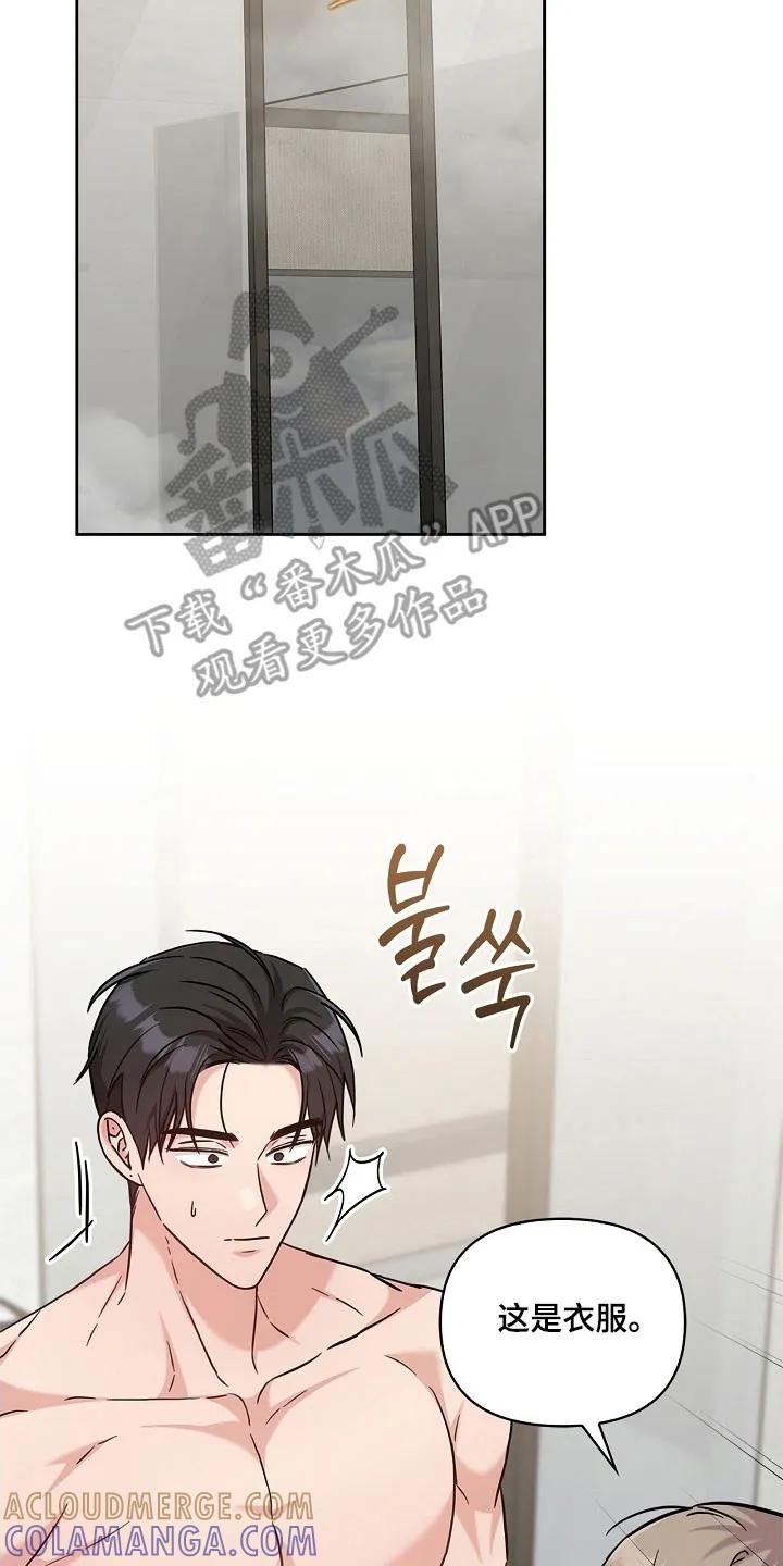 能力伪装者 第122章：不承认喜欢 第23页
