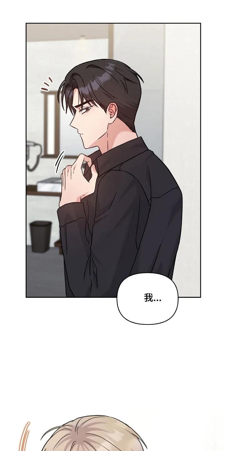 能力伪装者 第122章：不承认喜欢 第28页