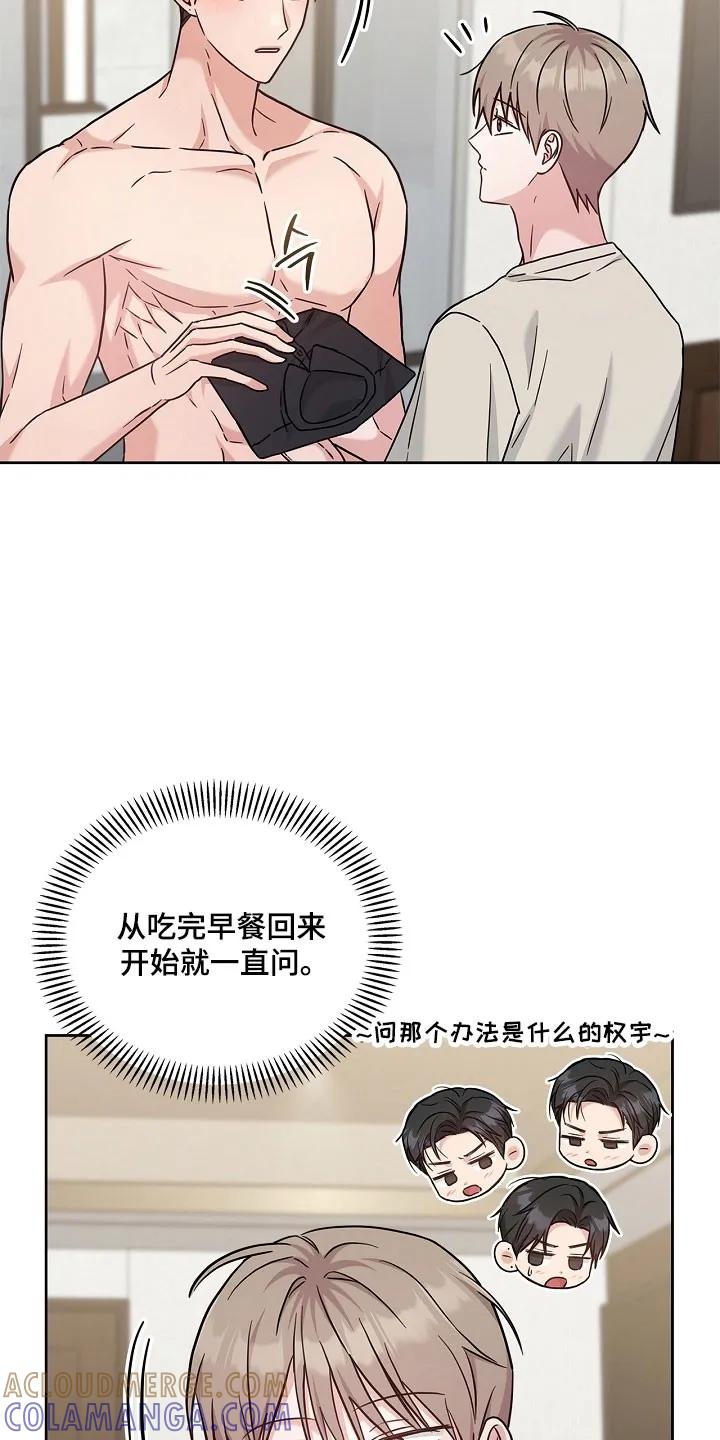 能力伪装者 第122章：不承认喜欢 第25页