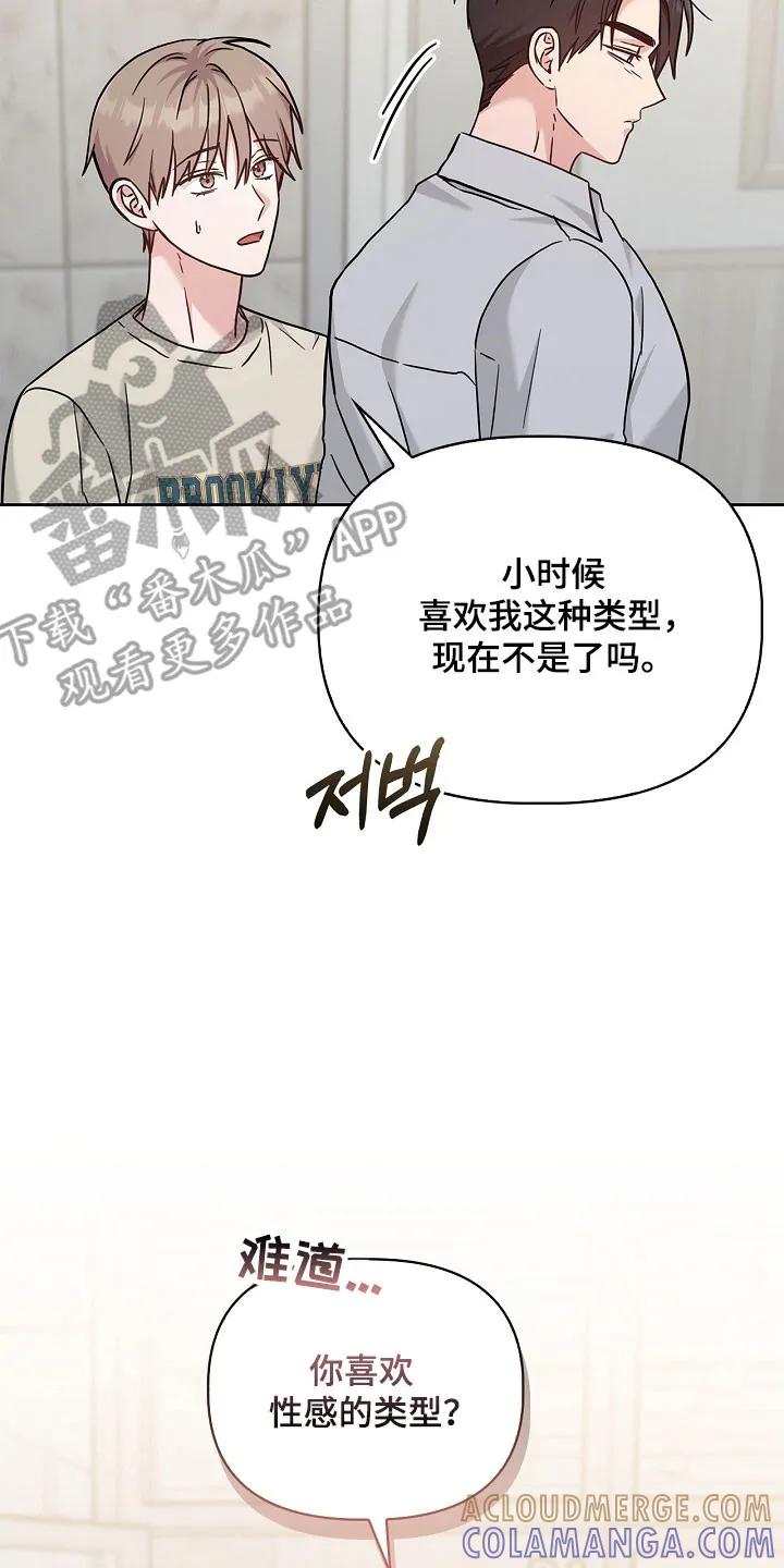能力伪装者 第122章：不承认喜欢 第15页