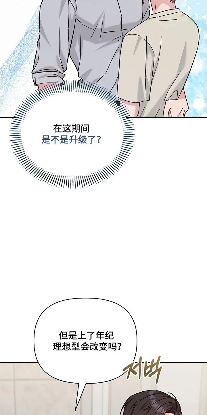 能力伪装者 第122章：不承认喜欢 第14页