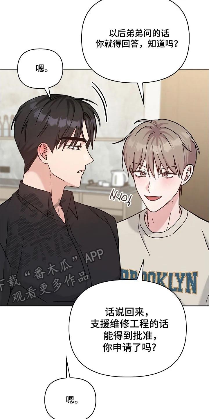 能力伪装者 第123章：不喜欢吗 第10页