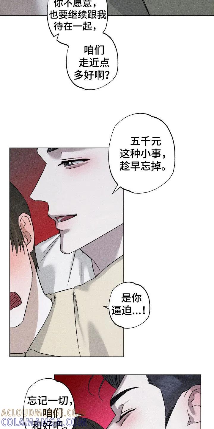 《特写爱意》第64章：【第二季】要窒息了 第5页