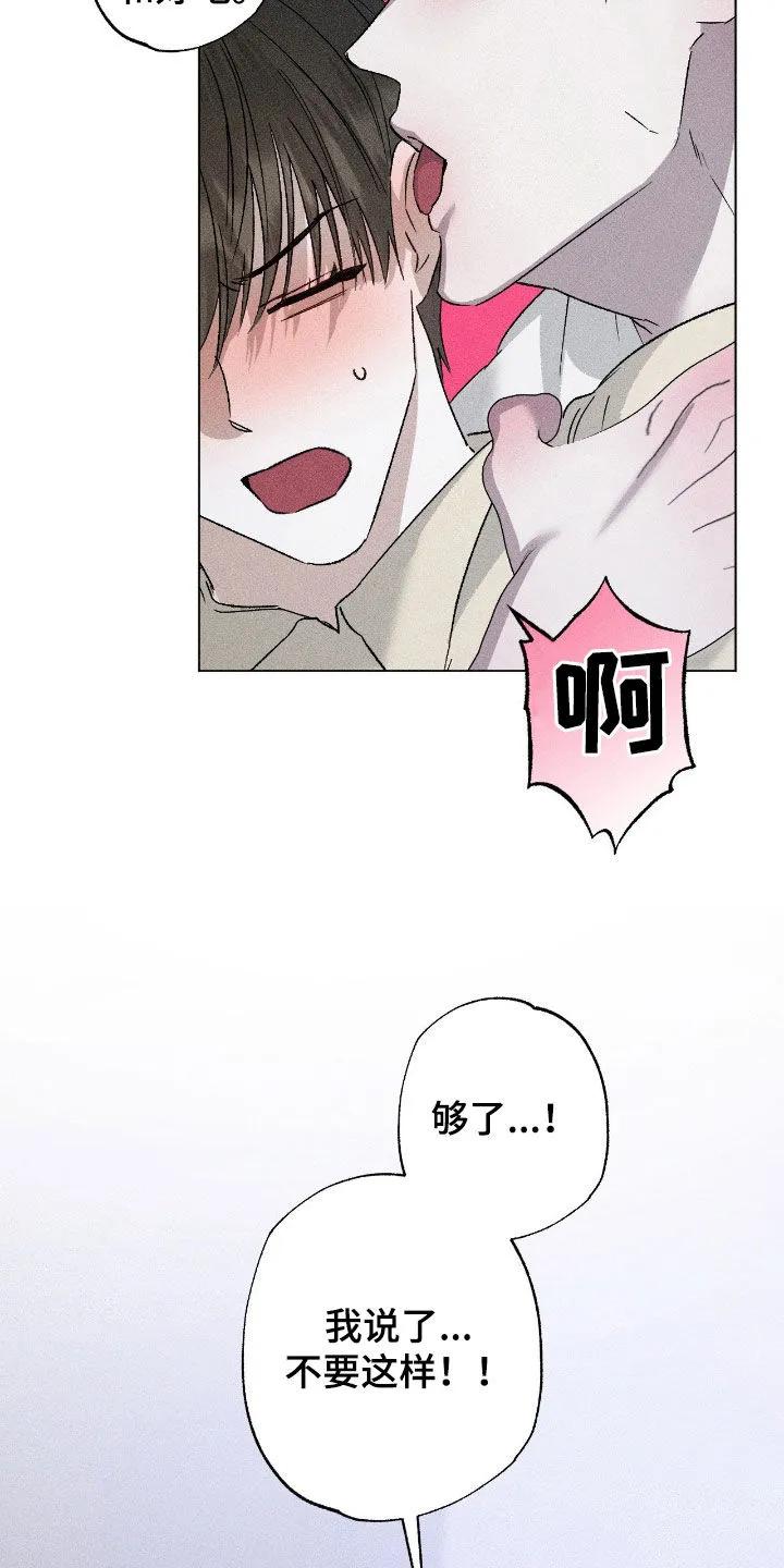 《特写爱意》第64章：【第二季】要窒息了 第6页