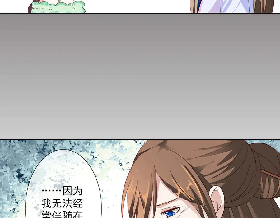 《神兽萌宠》第76话 第87页