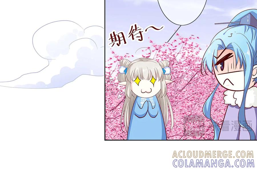 《神兽萌宠》第76话 第91页