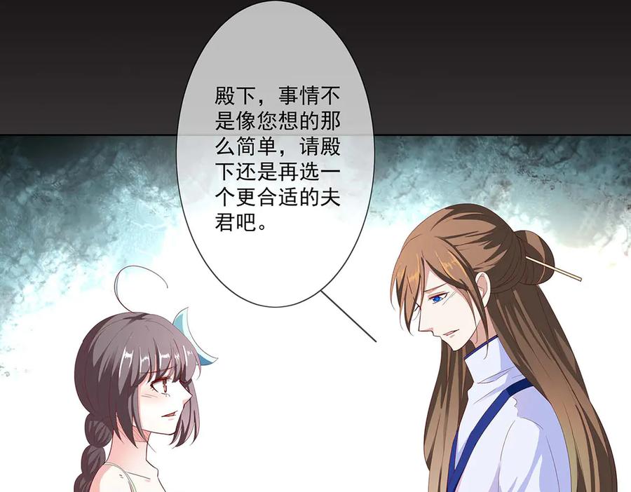 《神兽萌宠》第76话 第86页