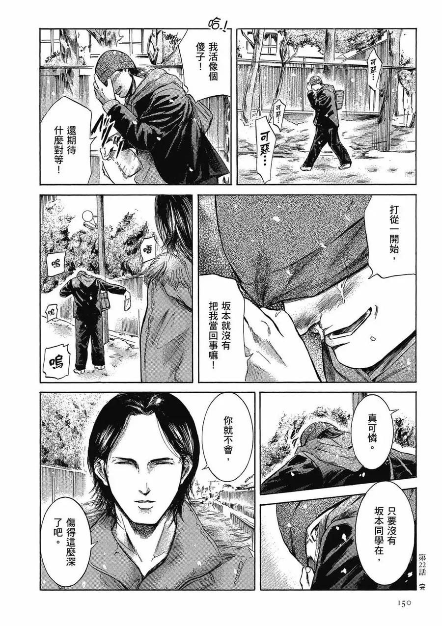 《在下坂本，有何贵干？》第04卷 第150页