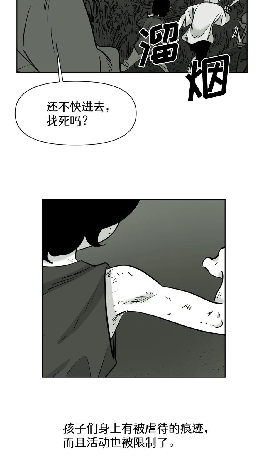末世生存日记 第55话 第38页