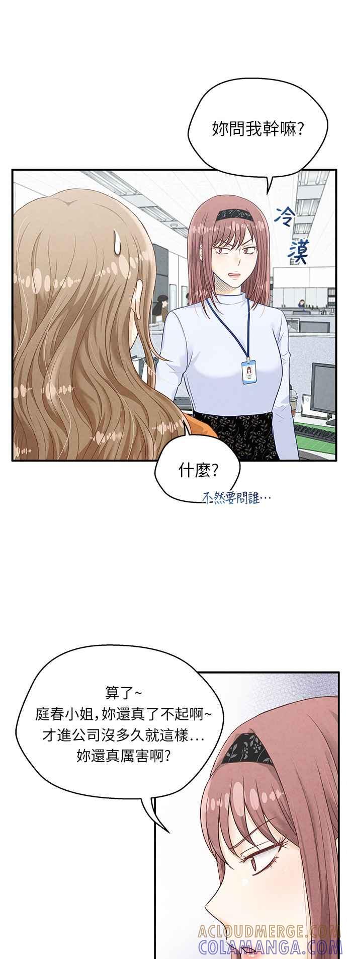 《扑通扑通截稿中》第10话 第43页