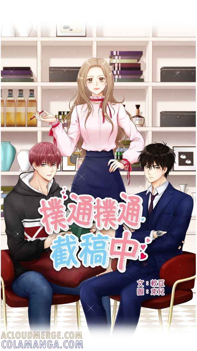 《扑通扑通截稿中》第13话 第4页