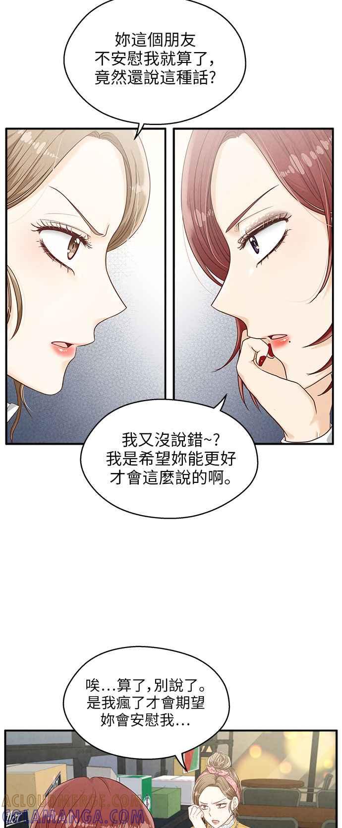 《扑通扑通截稿中》第13话 第10页