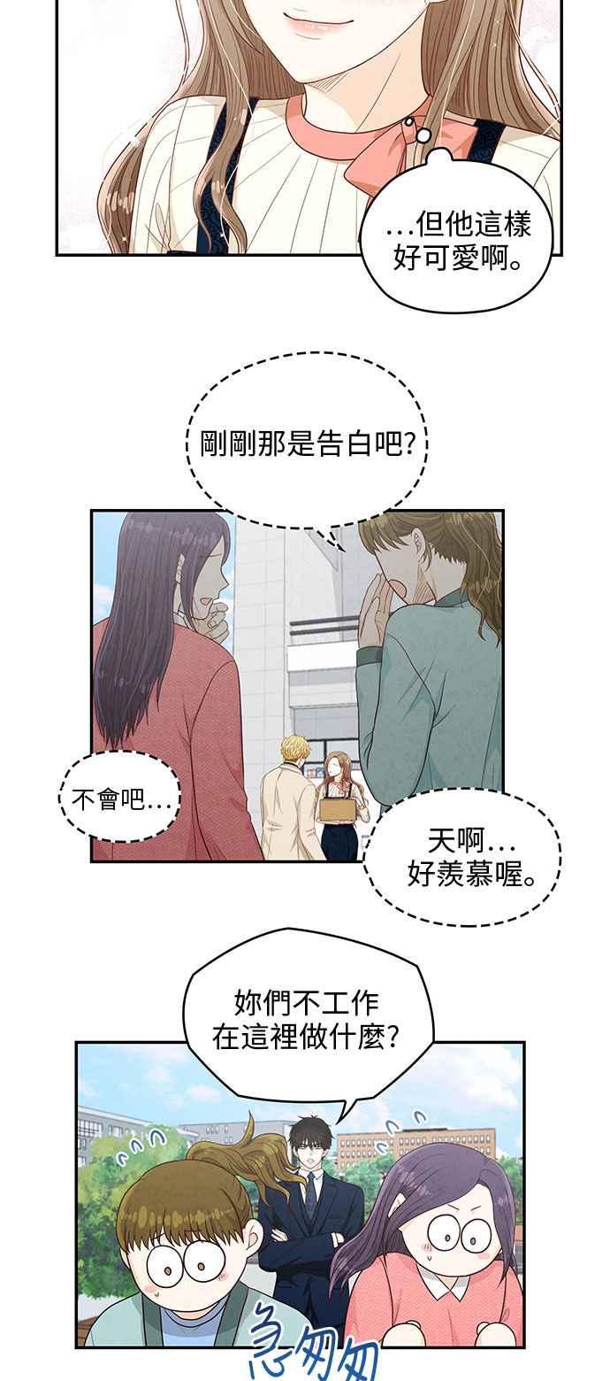 《扑通扑通截稿中》第13话 第2页