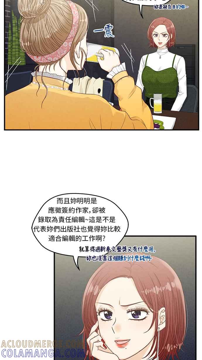 《扑通扑通截稿中》第13话 第7页