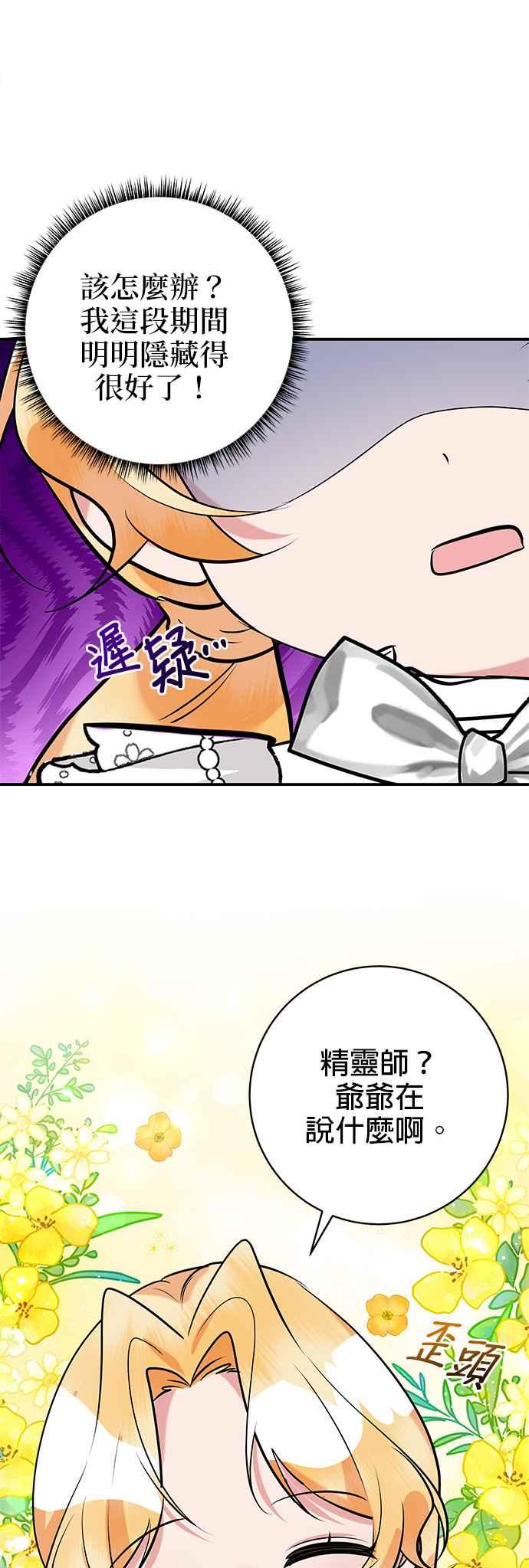 《小小人质太可爱》第37话 第30页