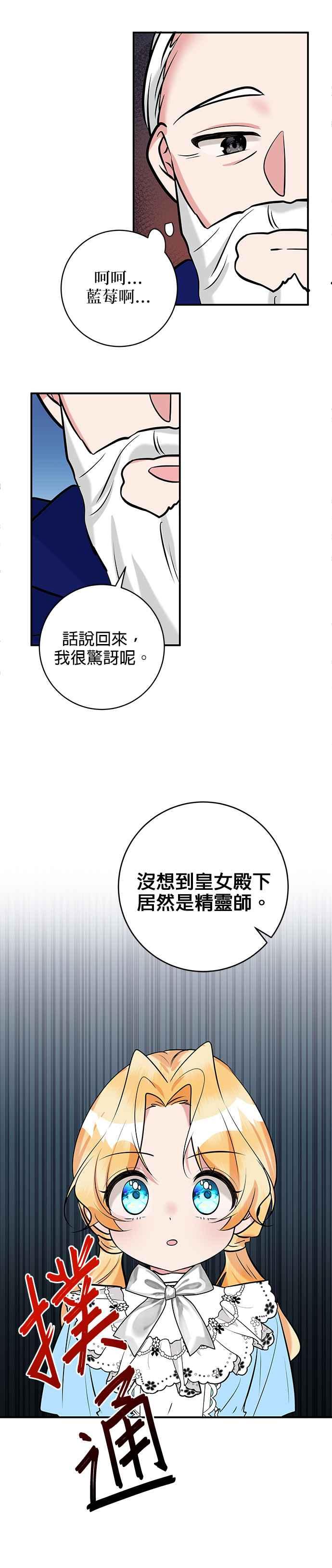 《小小人质太可爱》第37话 第28页
