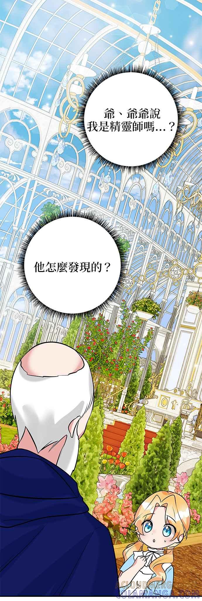 《小小人质太可爱》第37话 第29页