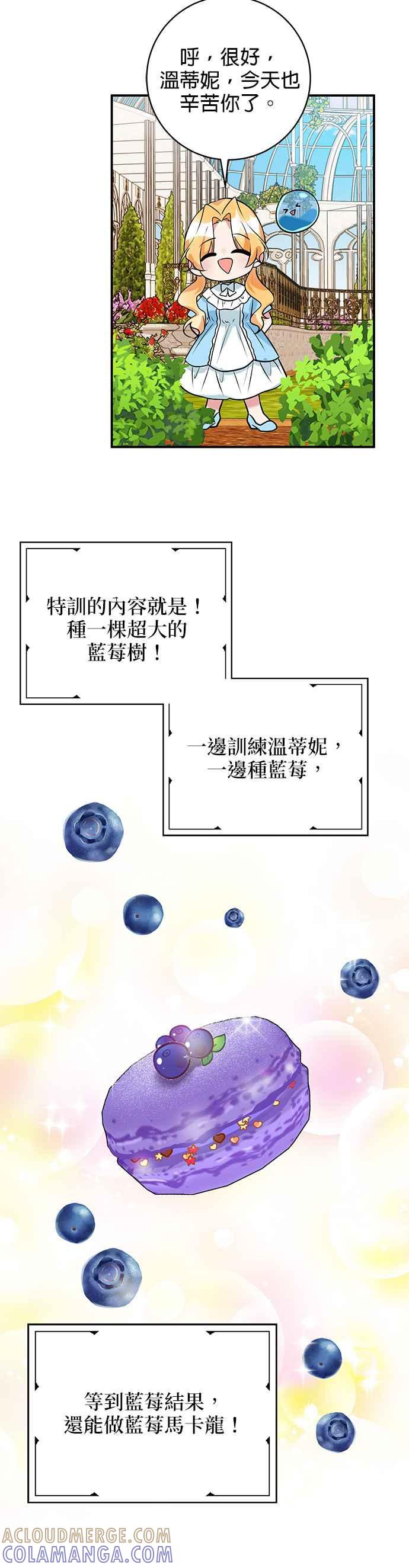 《小小人质太可爱》第37话 第25页