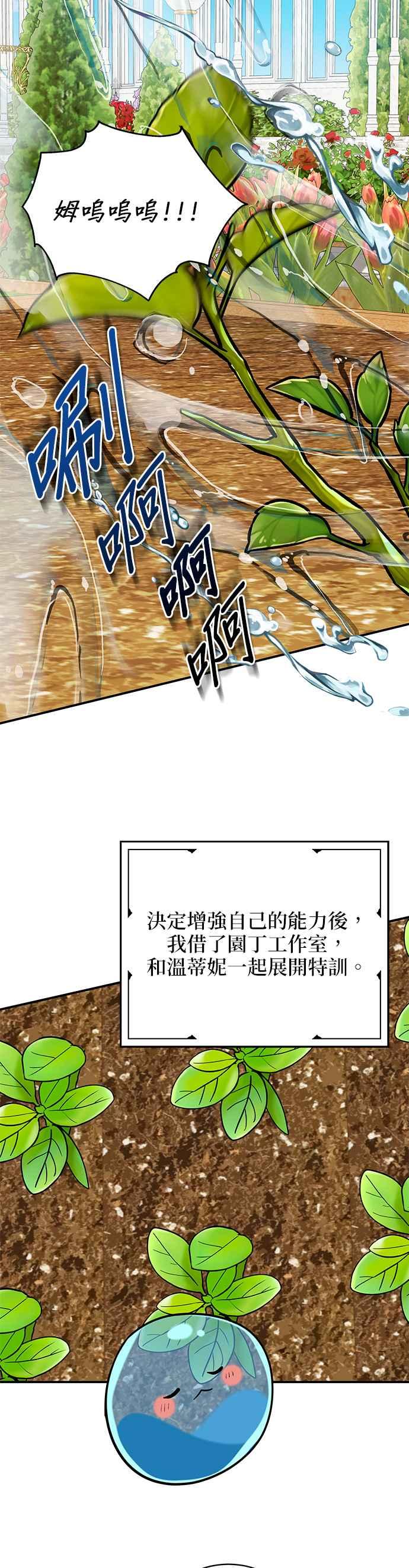 《小小人质太可爱》第37话 第24页