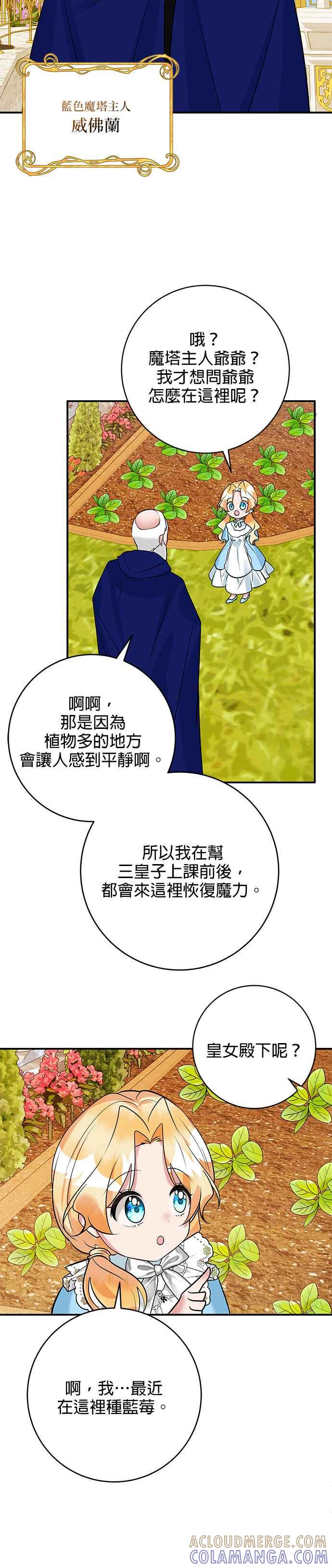 《小小人质太可爱》第37话 第27页