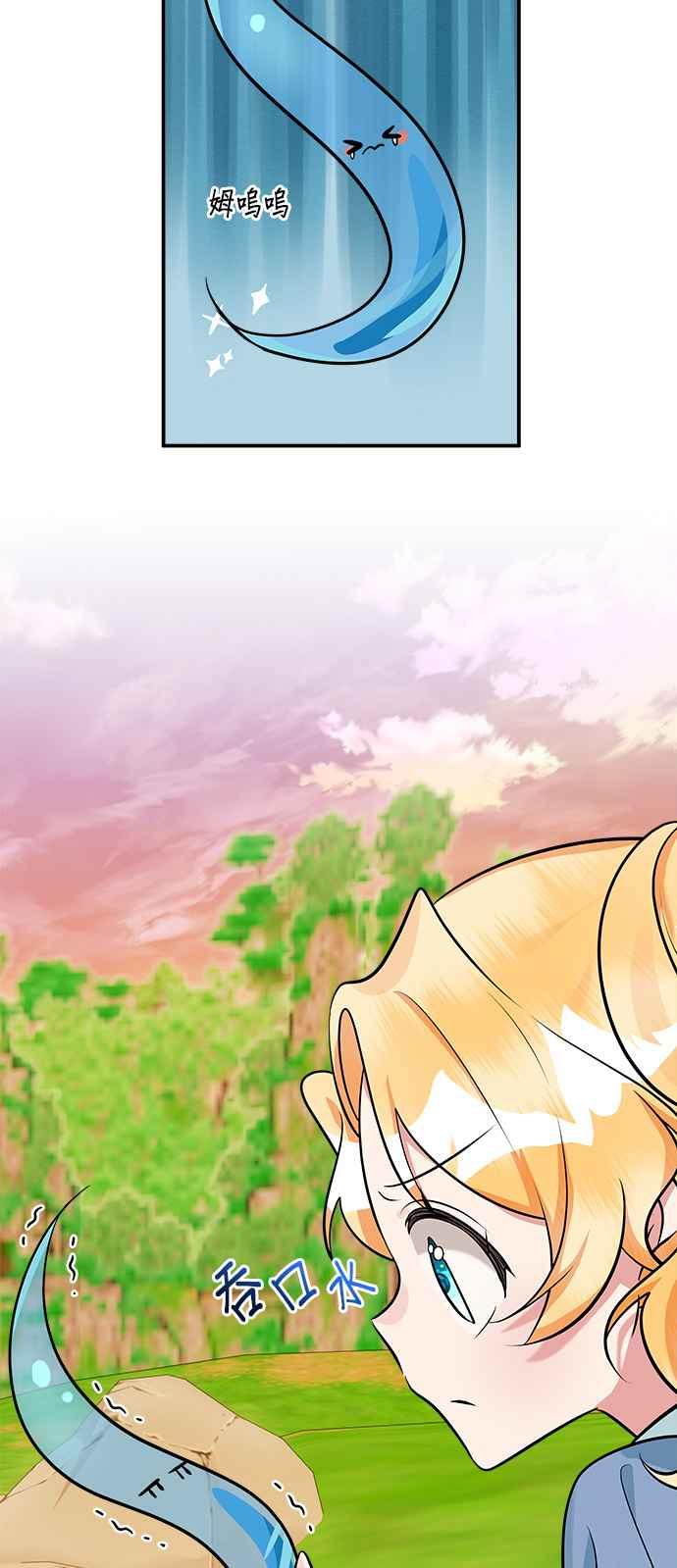 《小小人质太可爱》第39话 第44页