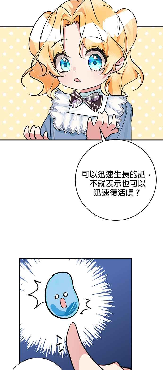 《小小人质太可爱》第39话 第41页