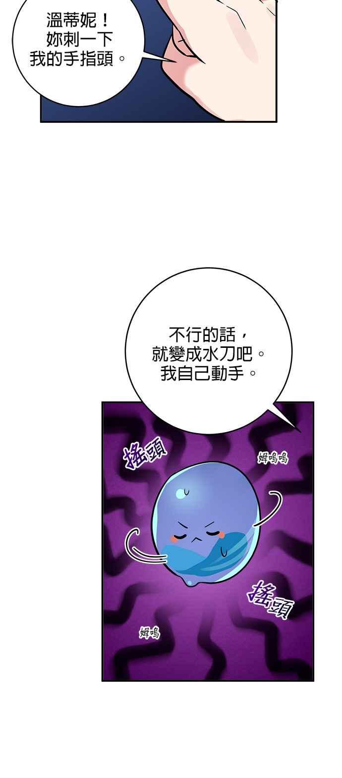 《小小人质太可爱》第39话 第42页