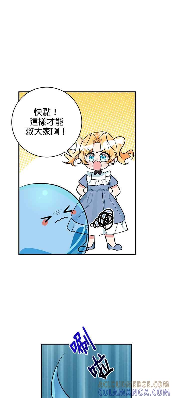 《小小人质太可爱》第39话 第43页