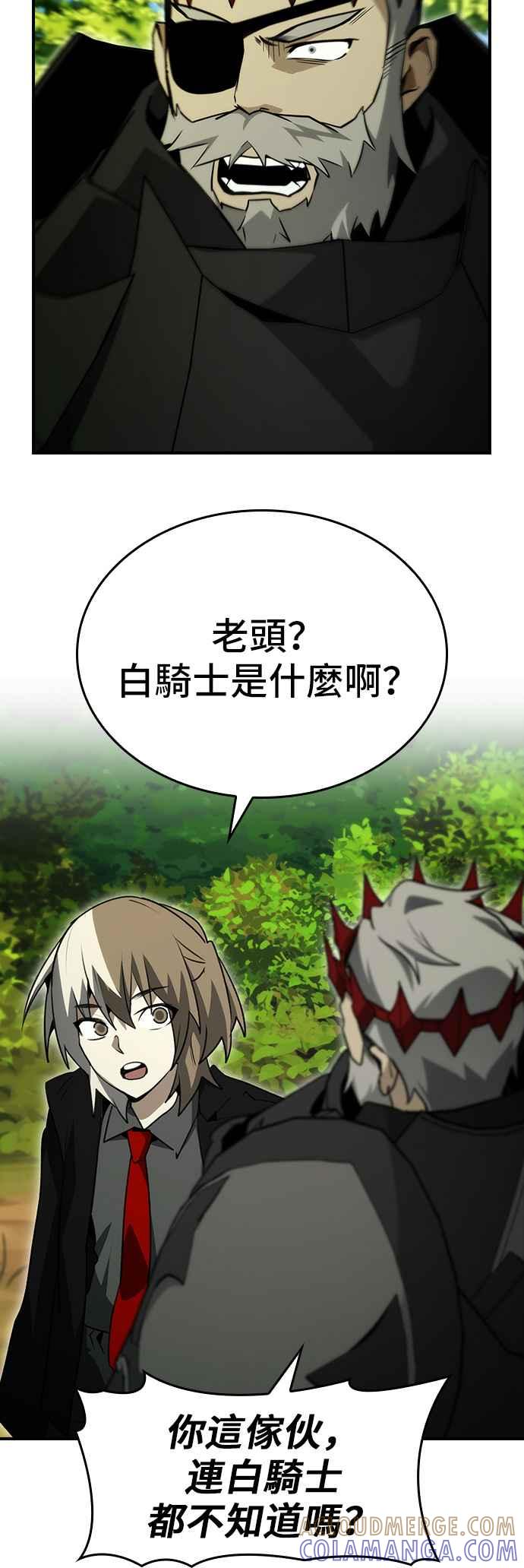 《BE结局制造者》第88话 第40页
