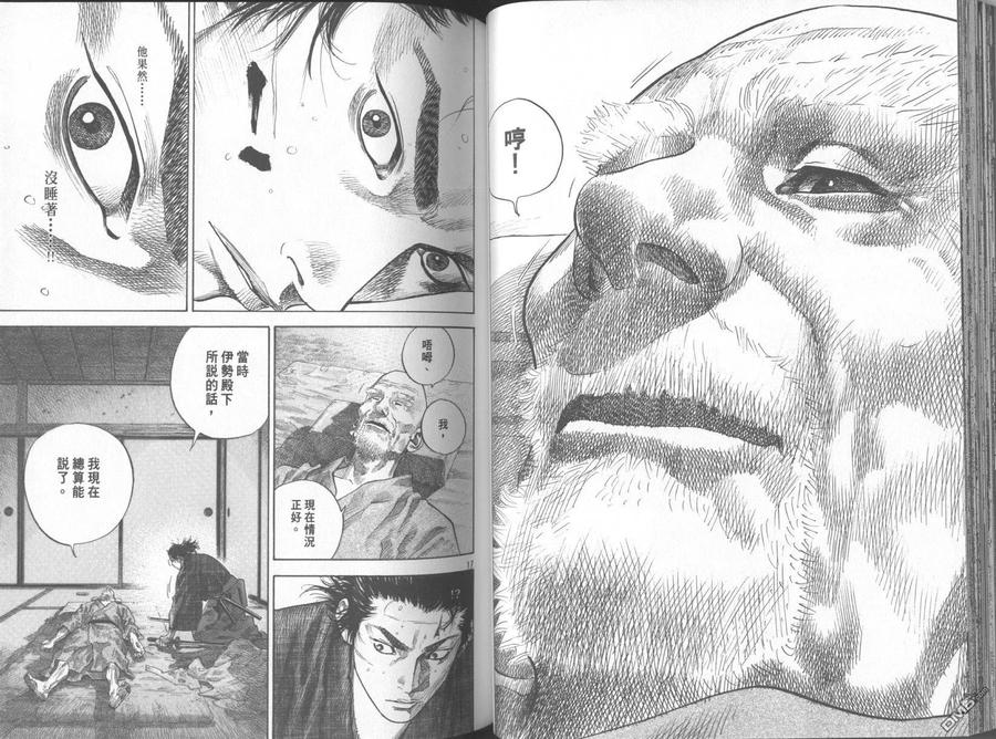 浪客行 - 第11卷 - 第43张图