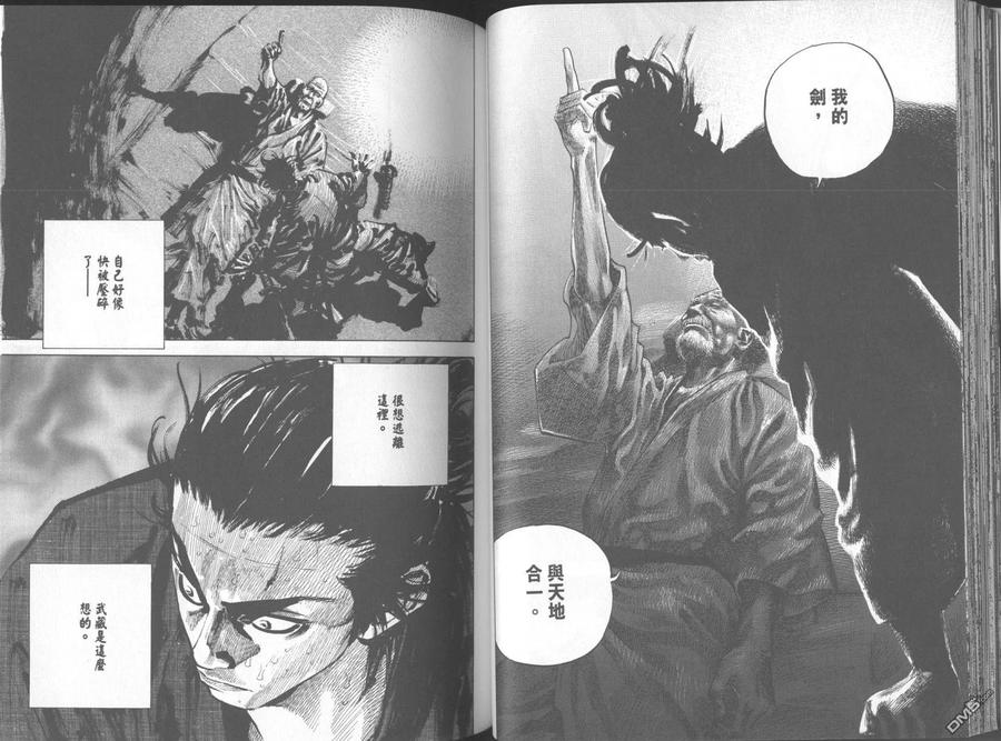 浪客行 - 第11卷 - 第44张图