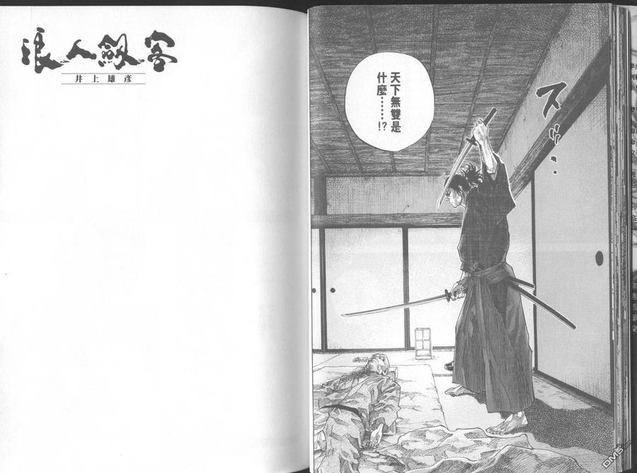 浪客行 - 第11卷 - 第23张图