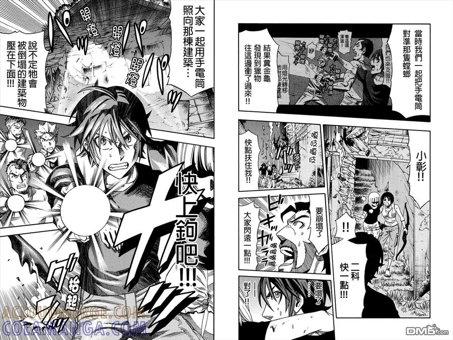 《GREEN WORLD》第14话 第5页