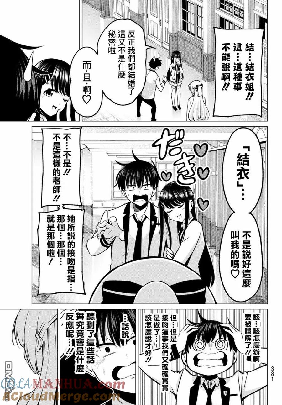 《恋与魔法完全搞不清！》第25话 水濑老师 第13页