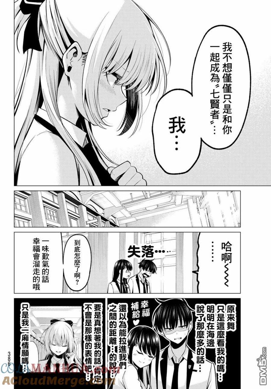 《恋与魔法完全搞不清！》第25话 水濑老师 第17页
