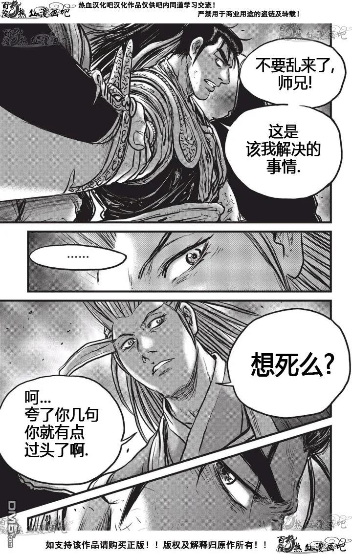 《热血江湖》第523话 第16页