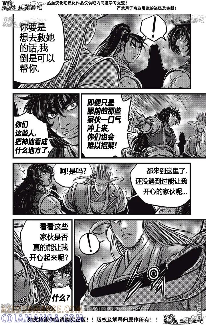 《热血江湖》第523话 第15页