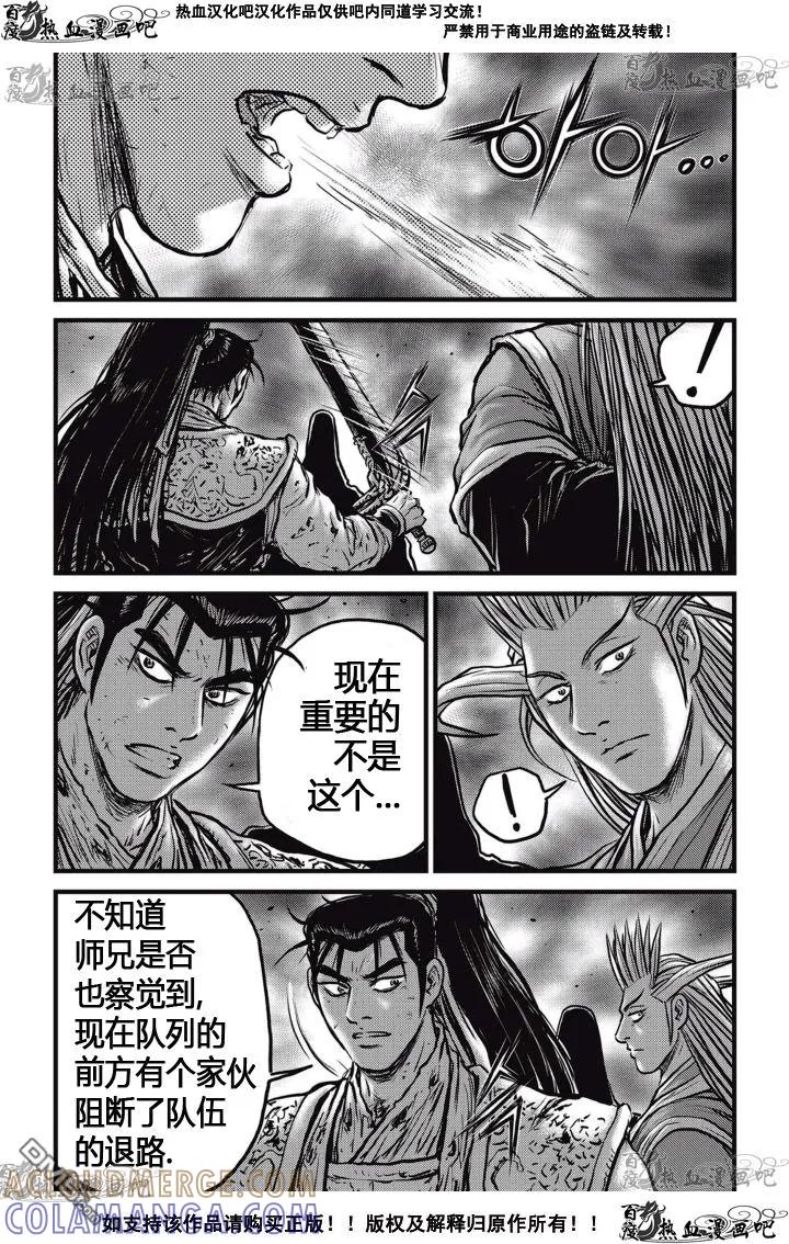 《热血江湖》第523话 第17页